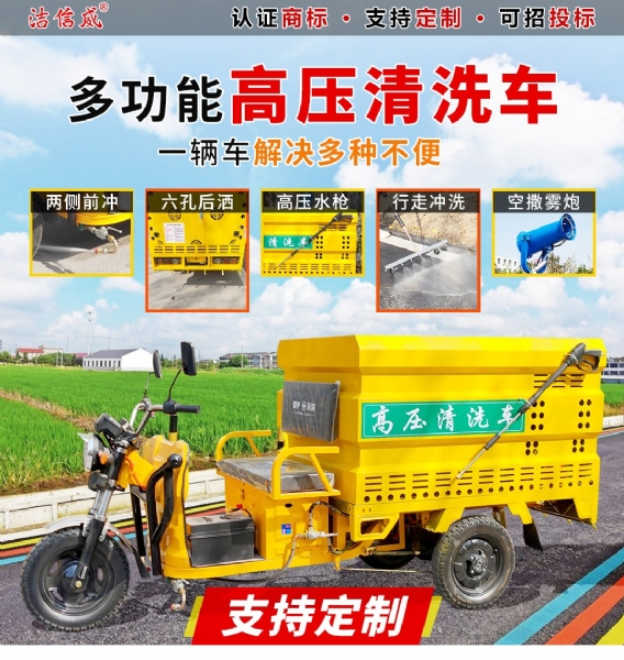百事佳電動(dòng)四輪高壓清洗車(chē)